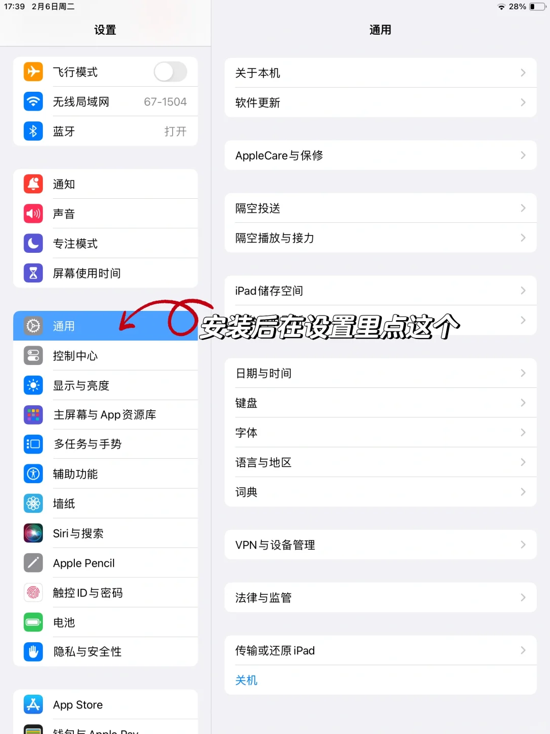 快给iPad键盘换个皮肤叭～
