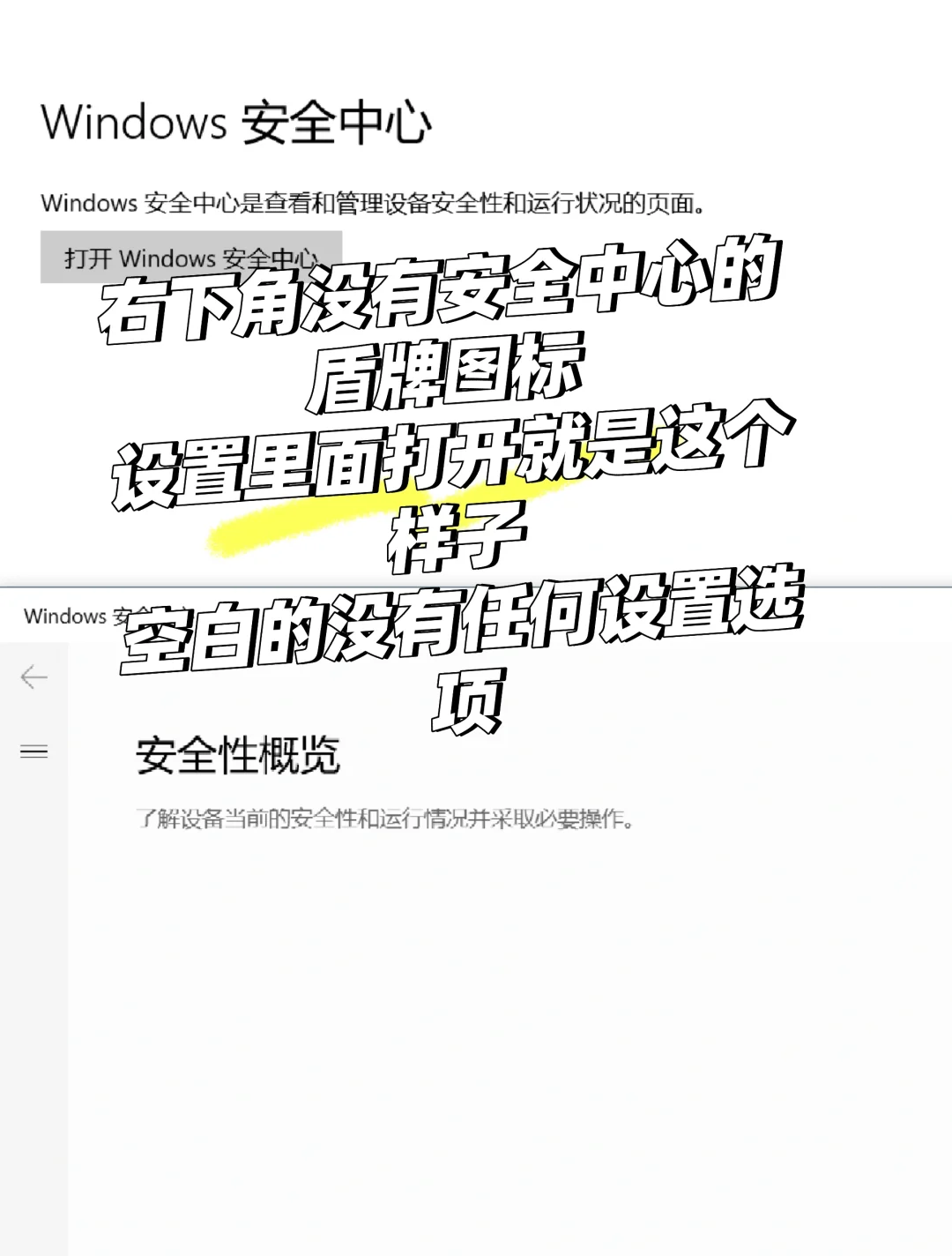Windows安全中心打不开/空白/不见了 修复！ - 宋马