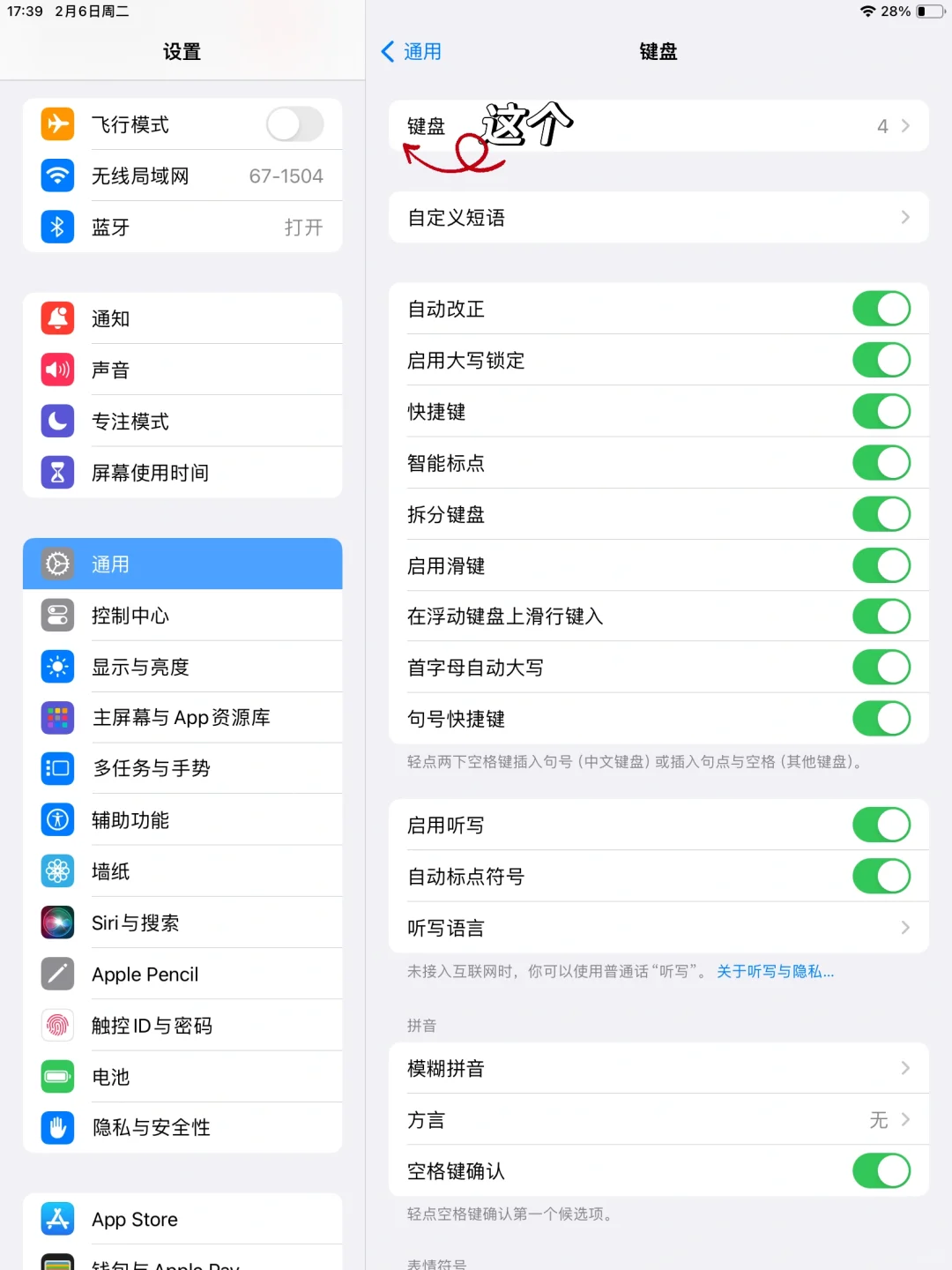 快给iPad键盘换个皮肤叭～