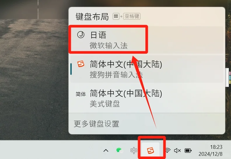 win11成功安装日语输入法了！ - 宋马