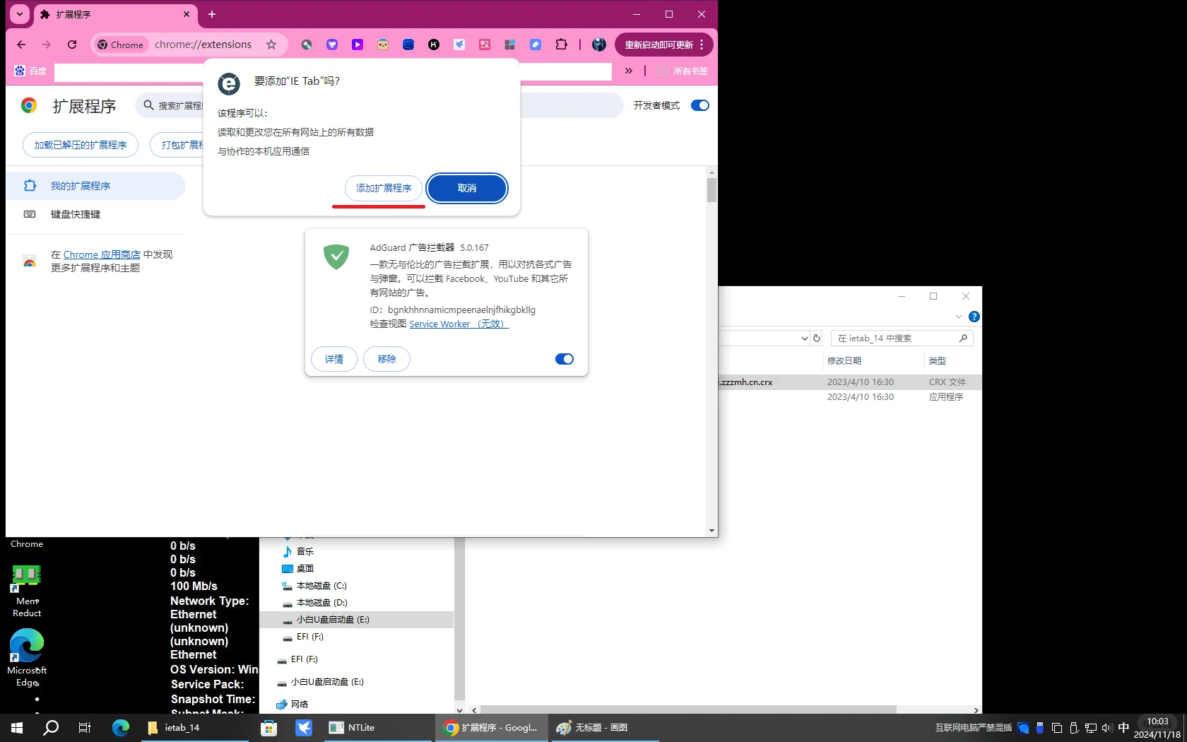 兼容ie的谷歌插件和控件运行设置