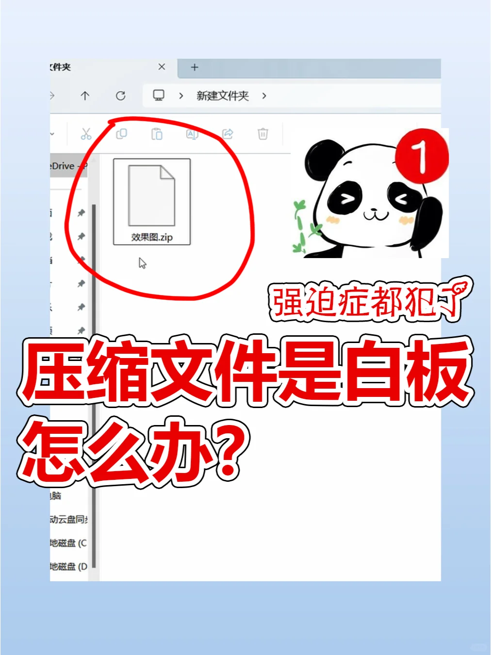 压缩文件是白板怎么办？