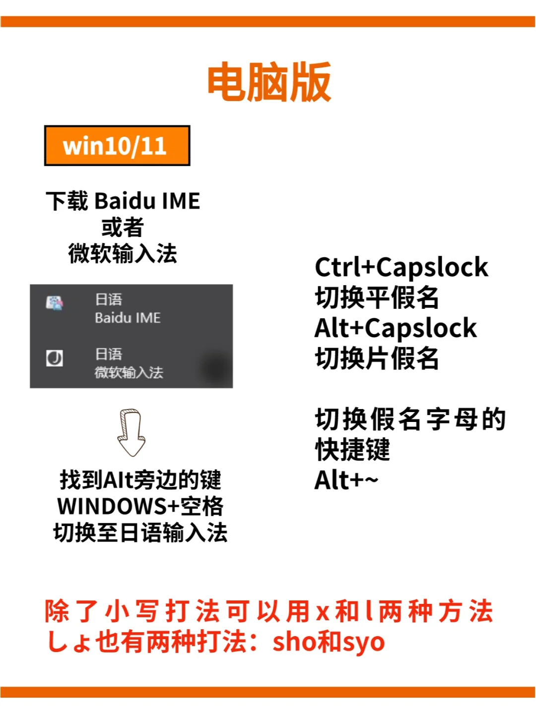 日语输入法保姆级教程来啦🔥 附带特殊音 - 宋马