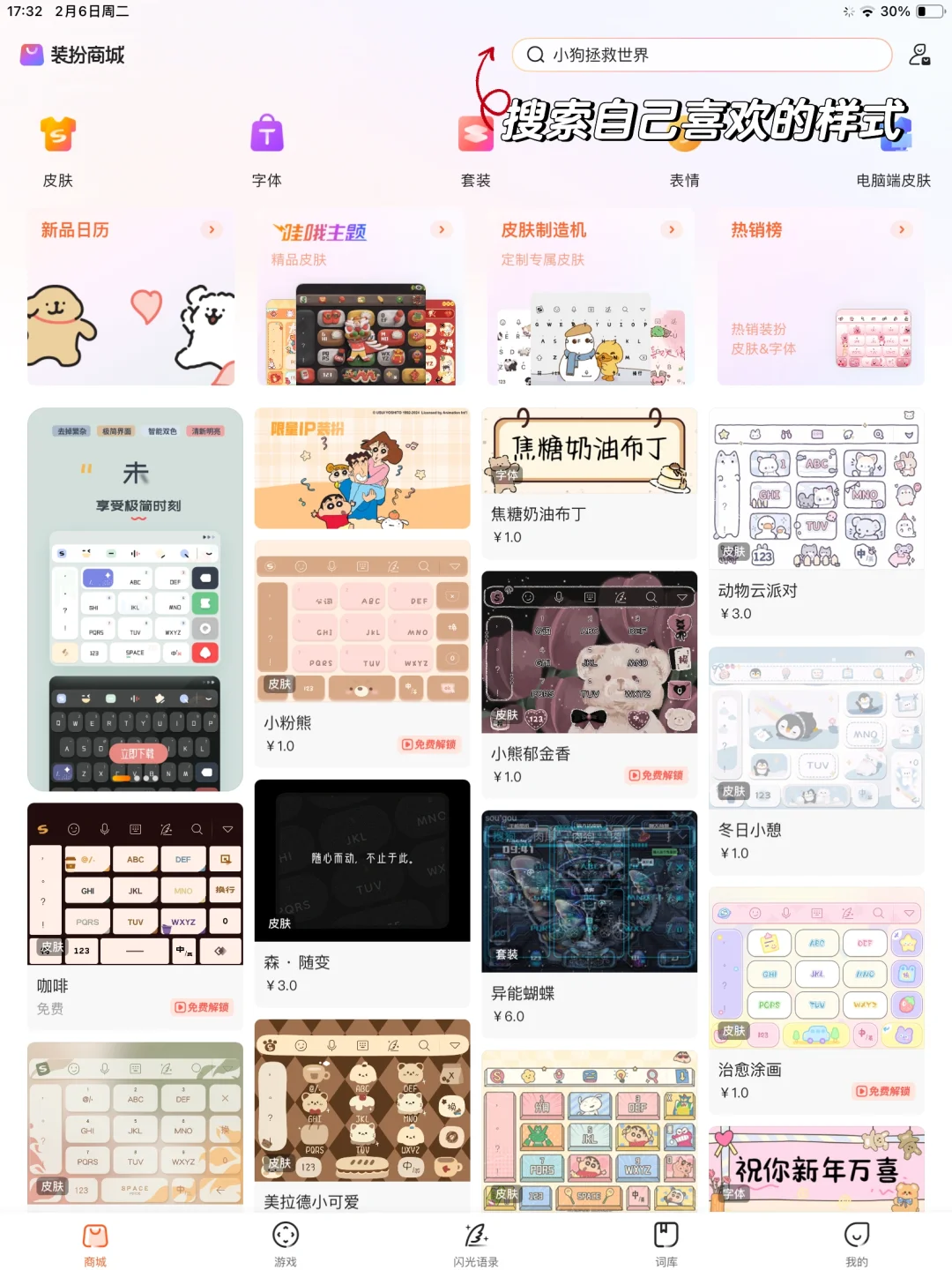 快给iPad键盘换个皮肤叭～