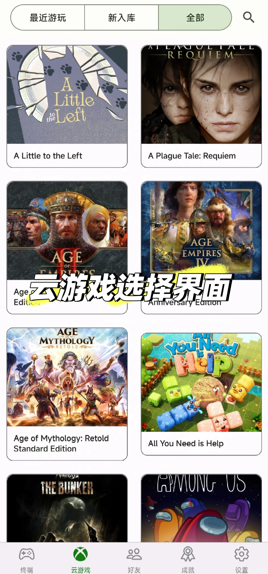 Xbox玩家必看！这就是安卓端最强串流神器