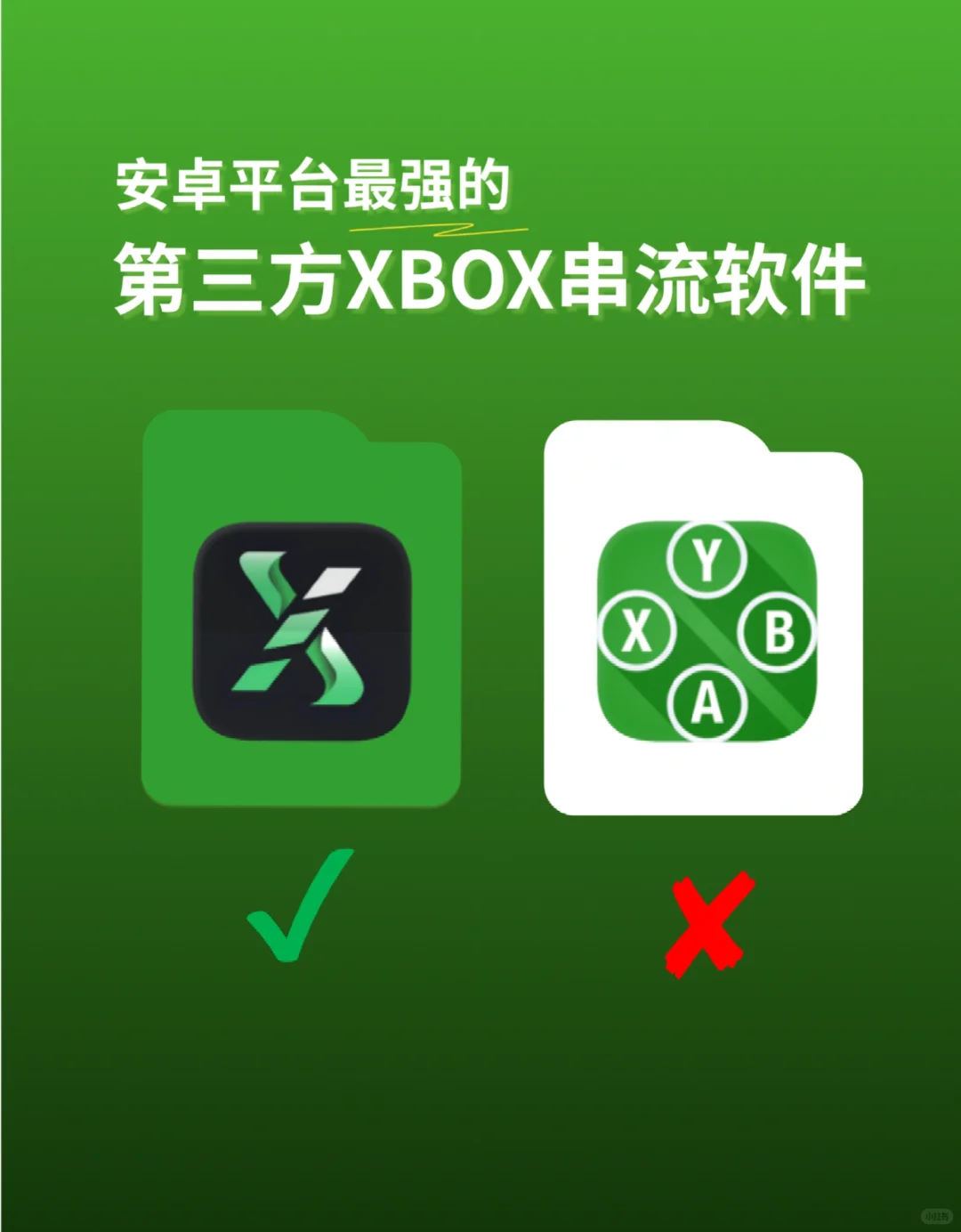 Xbox玩家必看！这就是安卓端最强串流神器