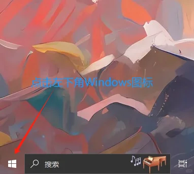 Windows10如何修改默认浏览器 - 宋马