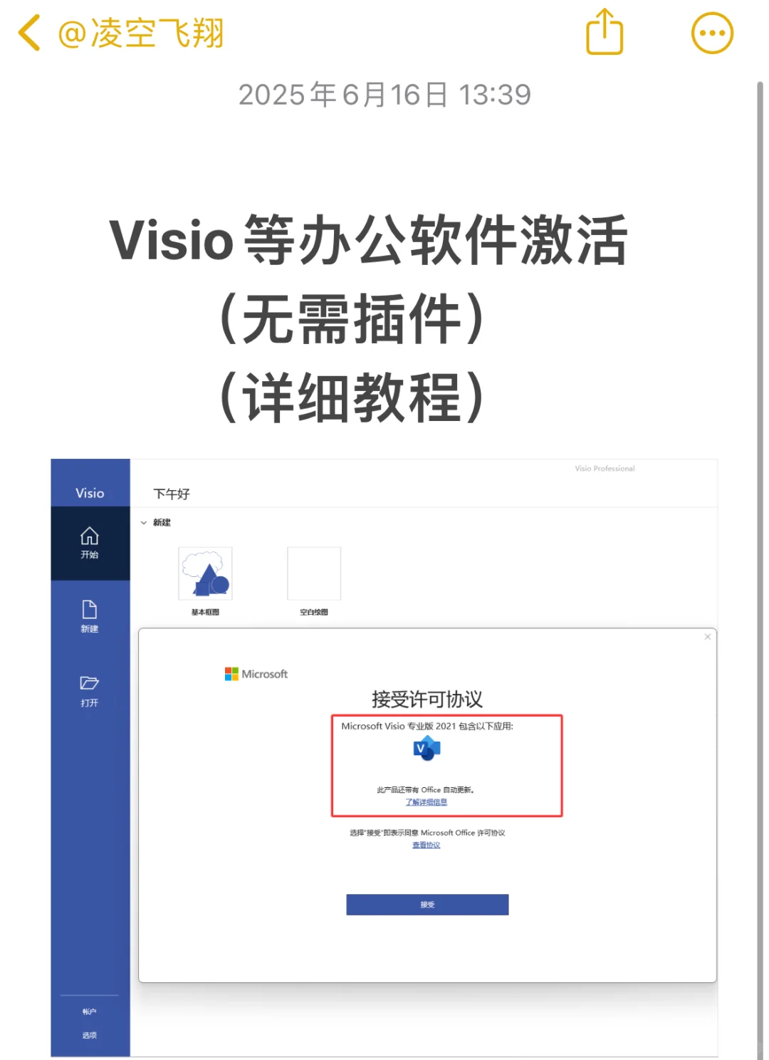 Visio画图 | 三步激活Visio等office系列
