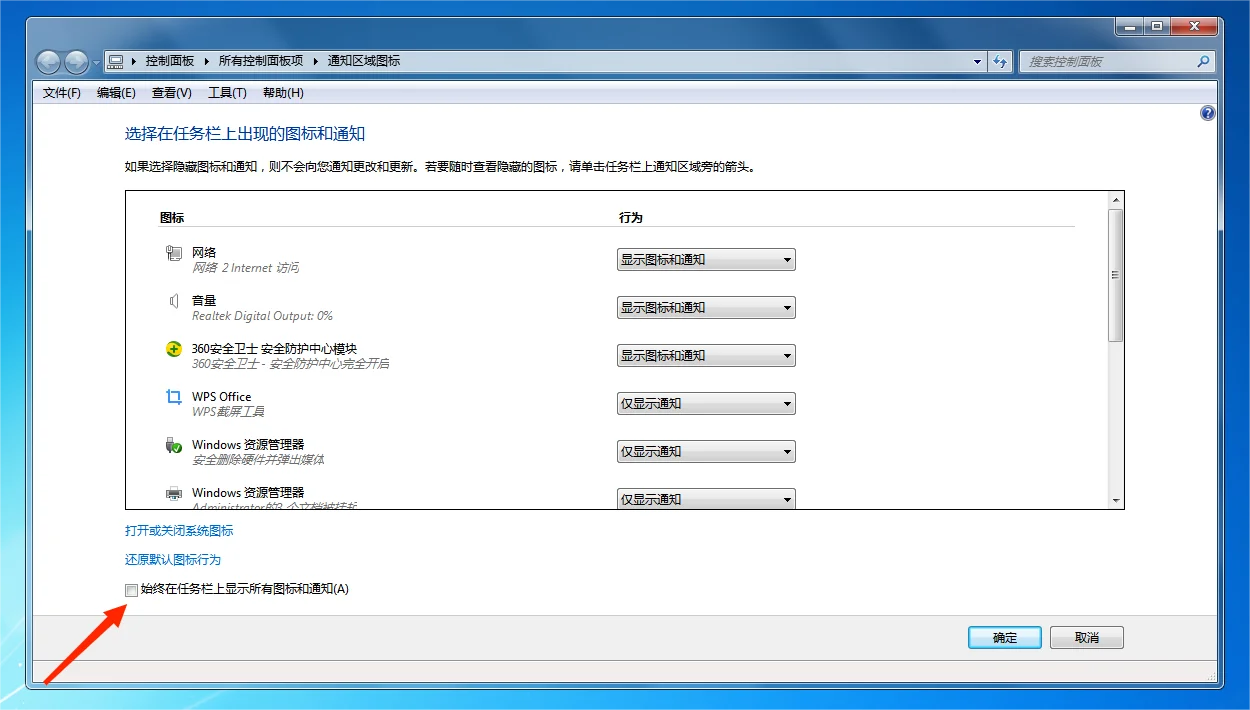 win7电脑桌面右下角任务栏图标和通知不见了 - 宋马