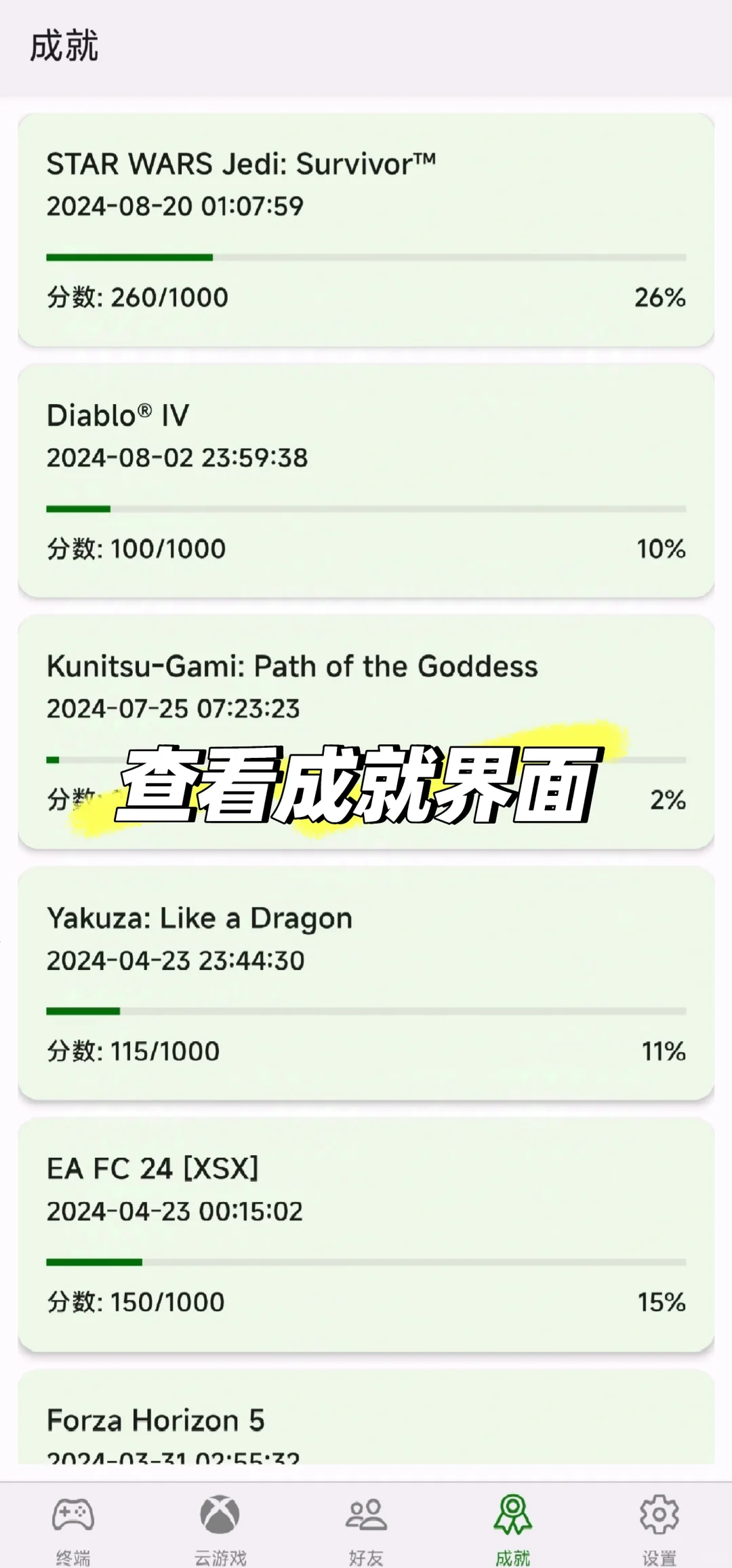 Xbox玩家必看！这就是安卓端最强串流神器
