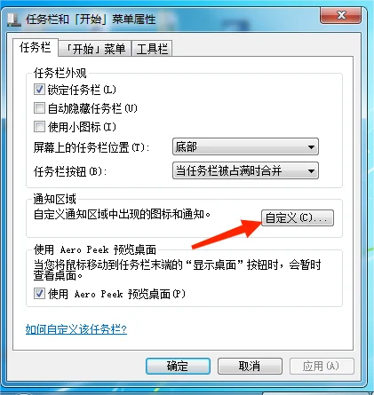 win7电脑桌面右下角任务栏图标和通知不见了 - 宋马