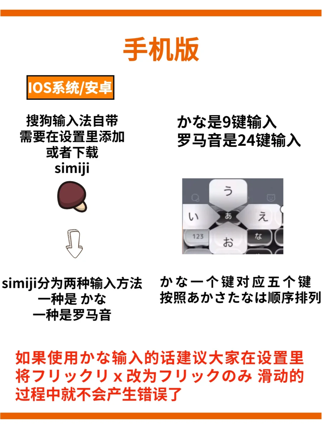 日语输入法保姆级教程来啦🔥 附带特殊音 - 宋马