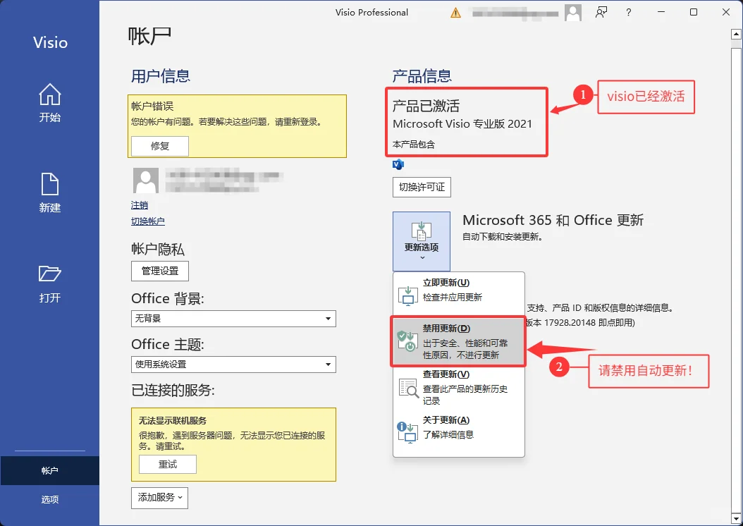 Visio画图 | 三步激活Visio等office系列