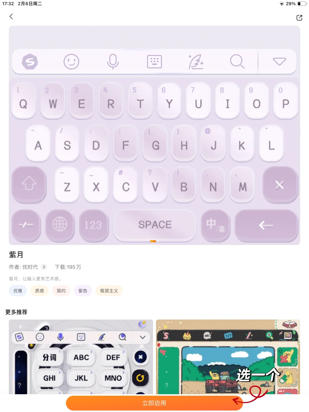 快给iPad键盘换个皮肤叭～