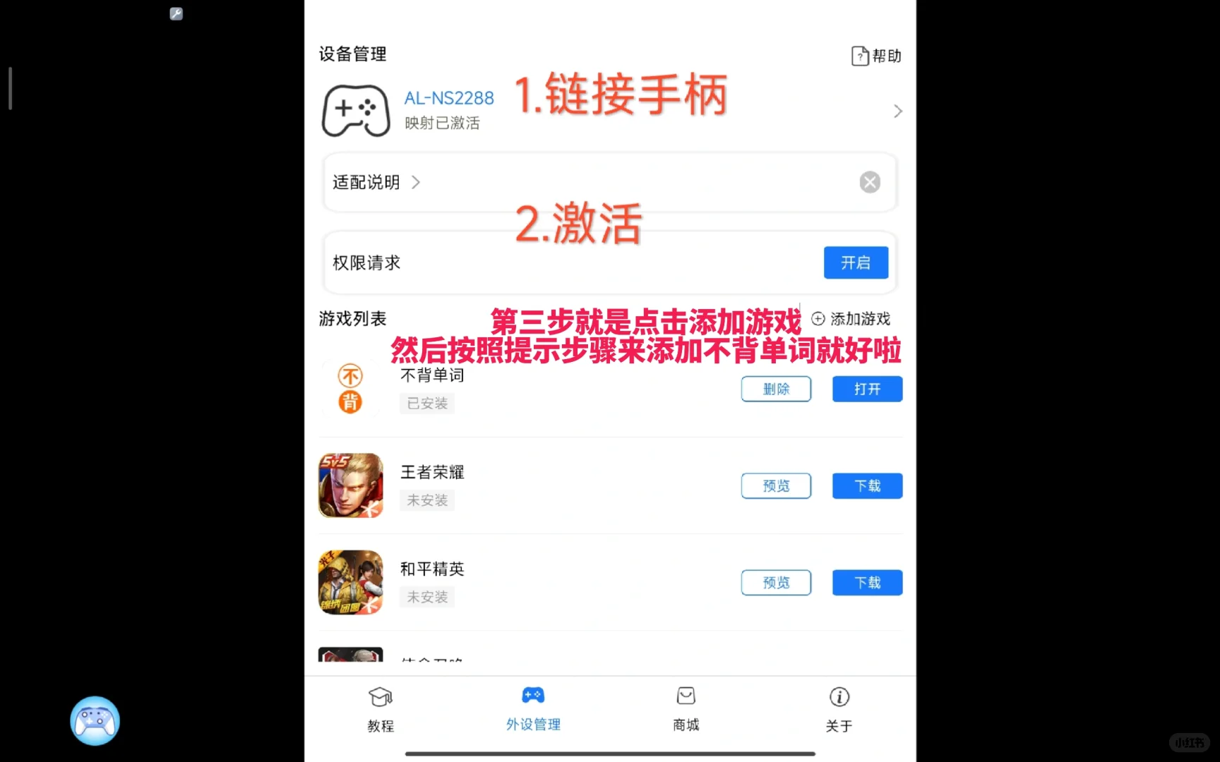 如何用手柄在安卓的平板上刷不背单词