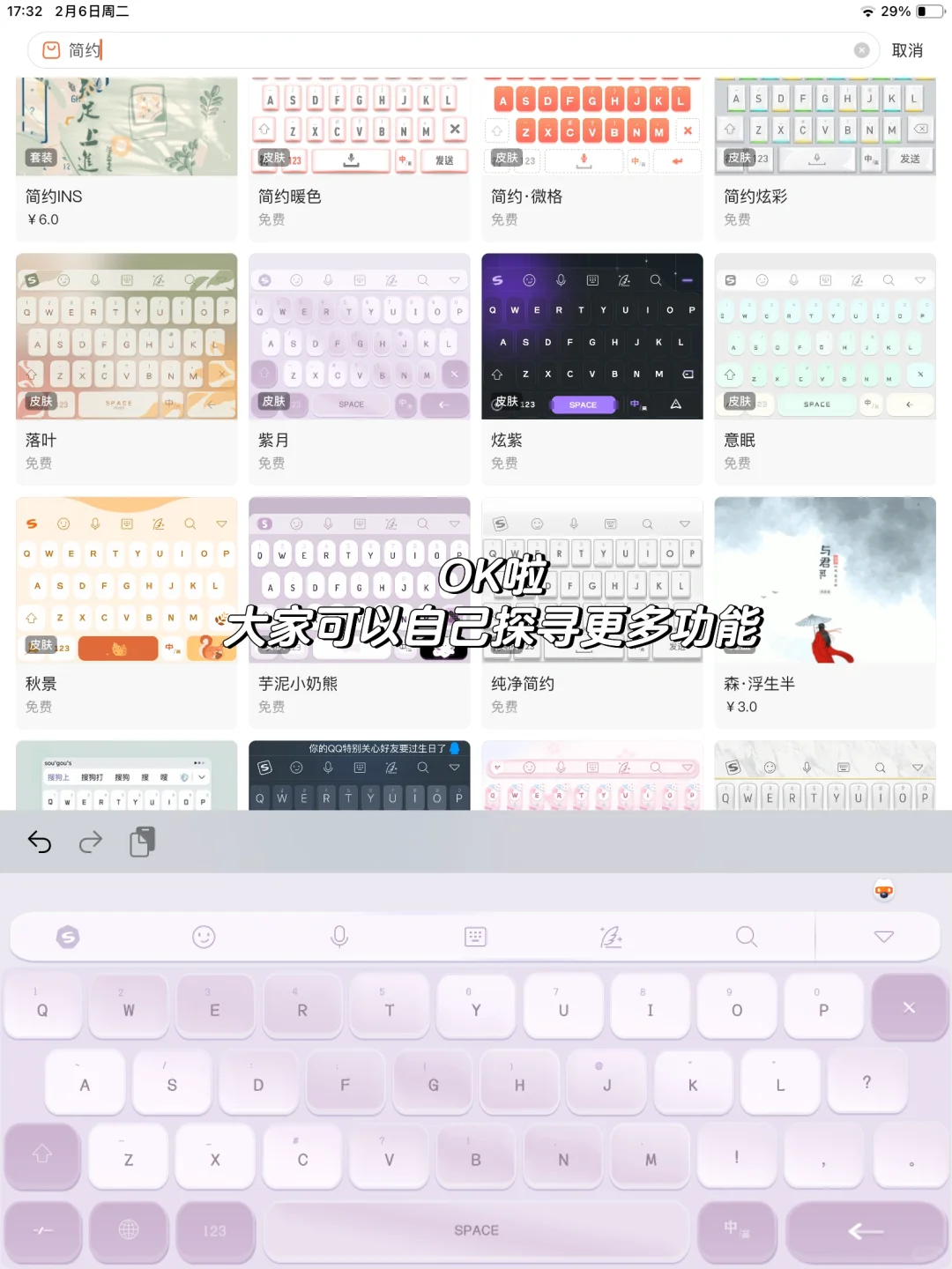 快给iPad键盘换个皮肤叭～