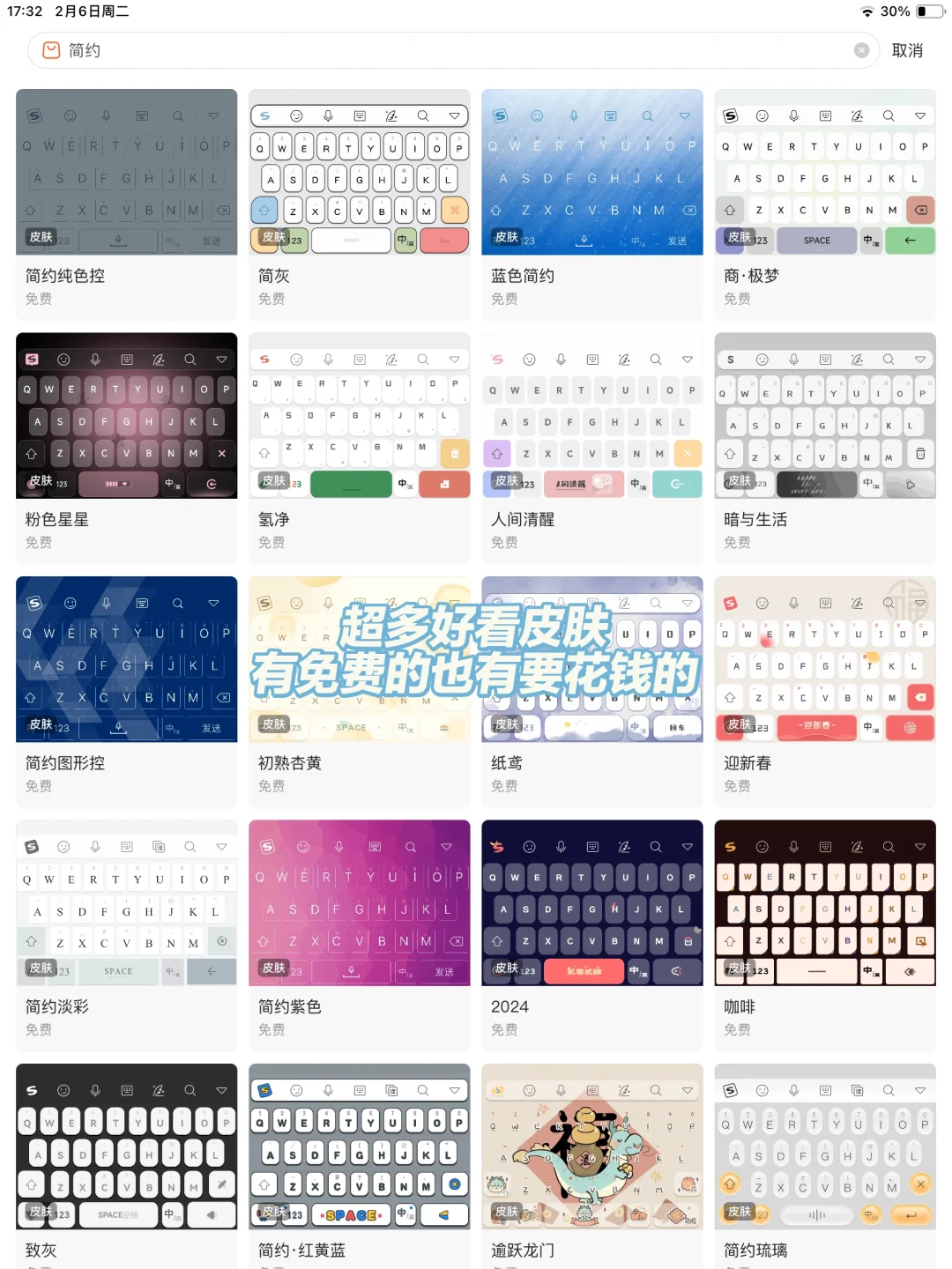 快给iPad键盘换个皮肤叭～