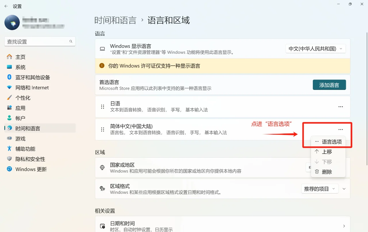 win11成功安装日语输入法了！ - 宋马