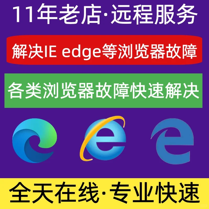 IE浏览器安装修复EDGE浏览器卸载安装修复 - 宋马