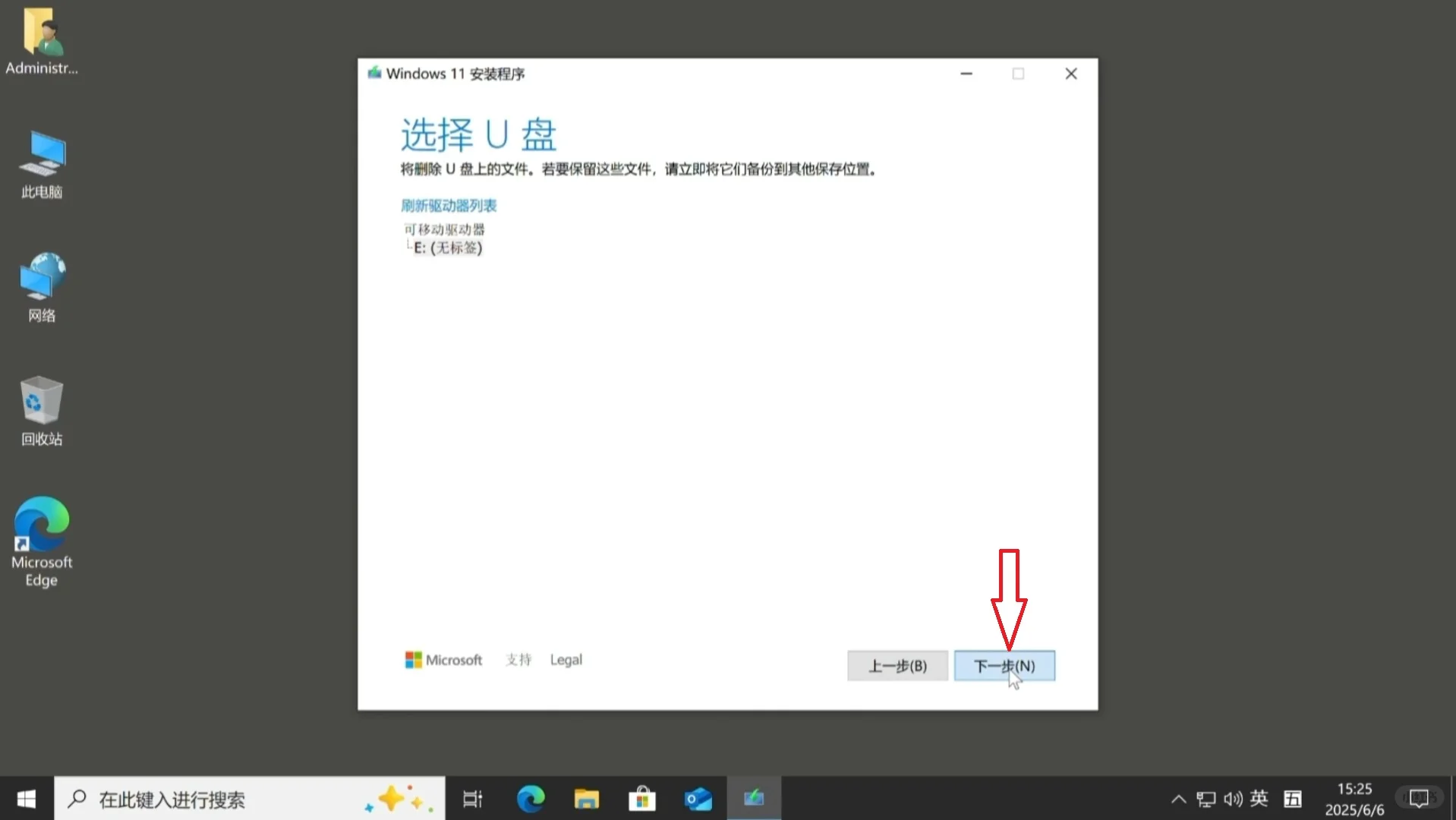 纯净版Windows11操作系统的安装（一）