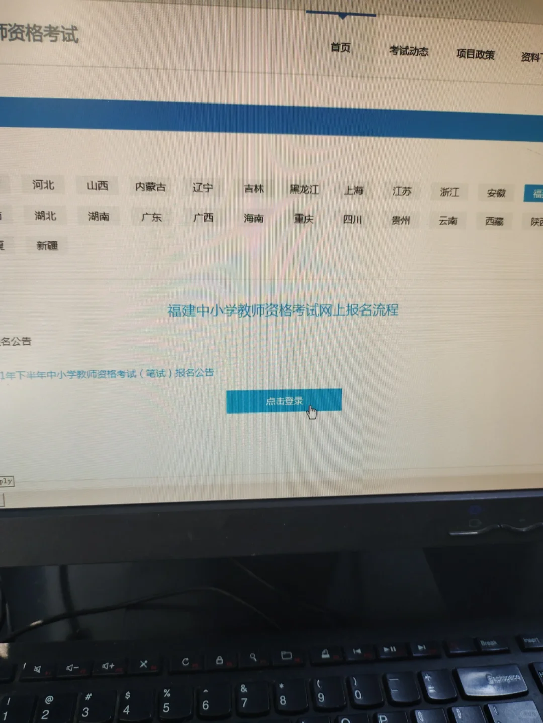 教资报考流程
