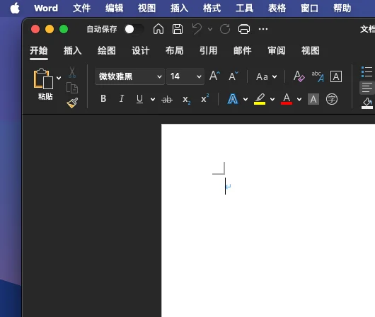 在word中设置默认字体，mac篇 - 宋马