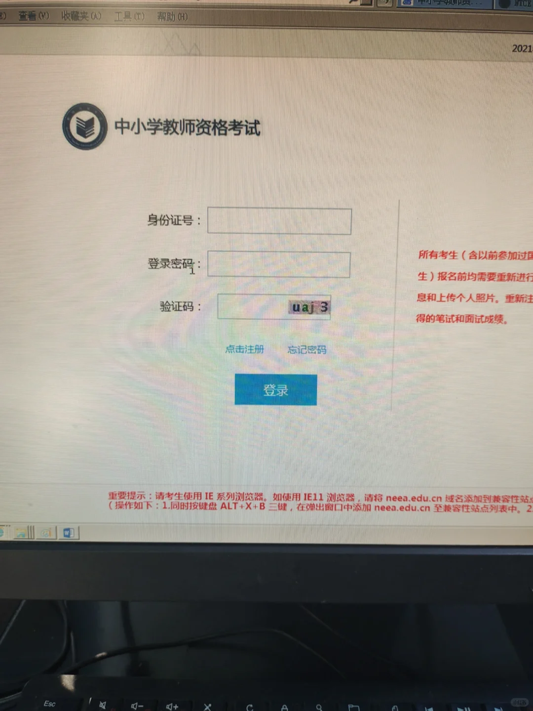 教资报考流程