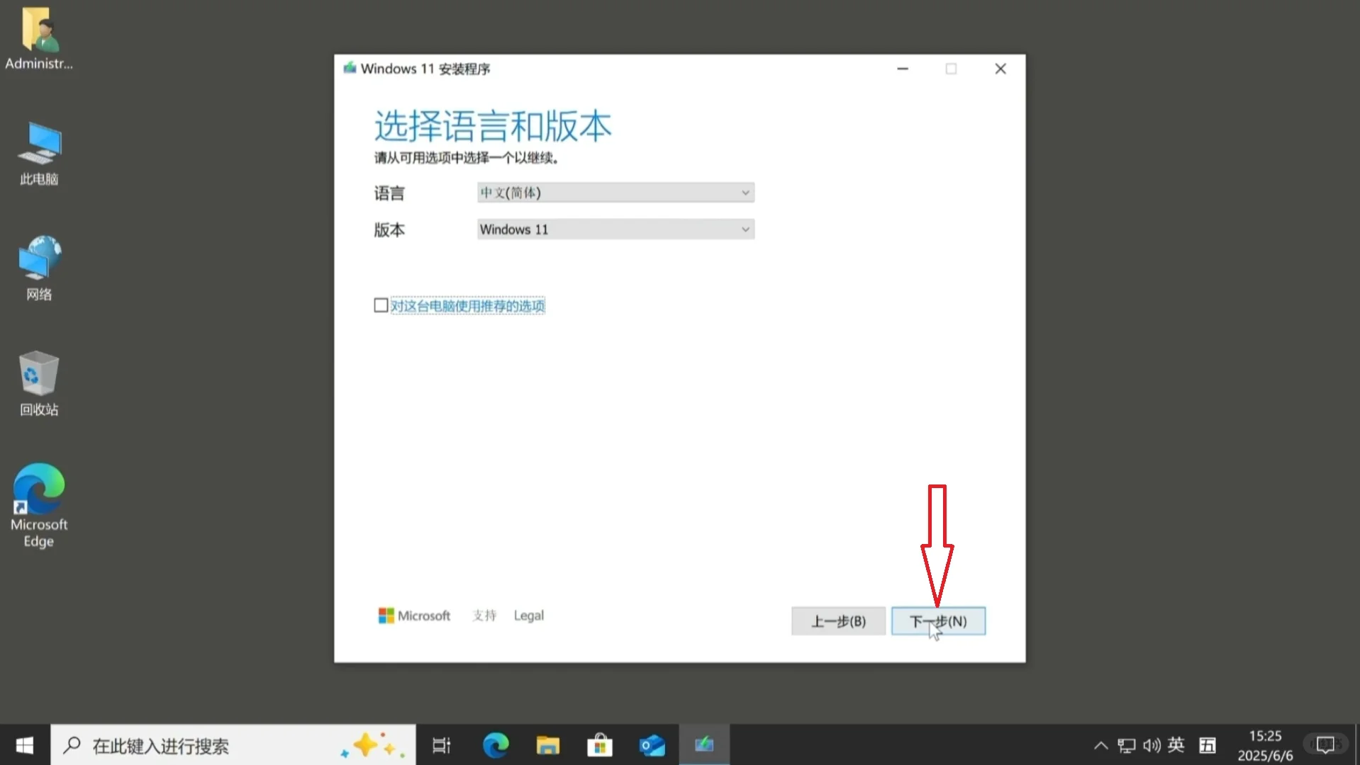 纯净版Windows11操作系统的安装（一）