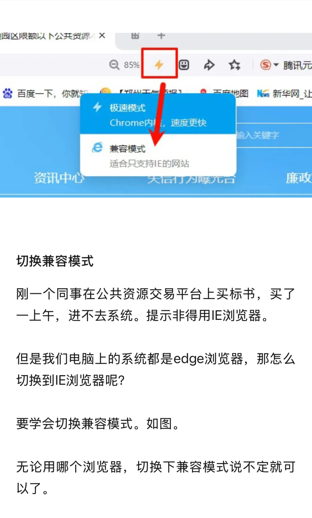 093-切换兼容模式 - 宋马