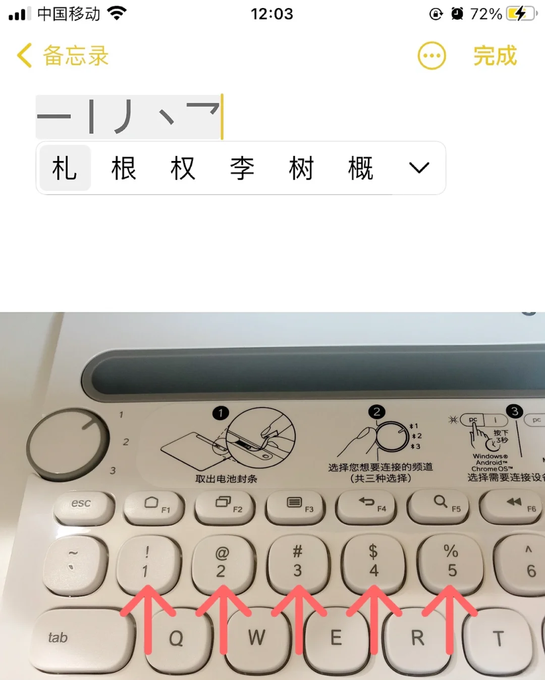 罗技K480不是只能打拼音的！！！笔画也可！