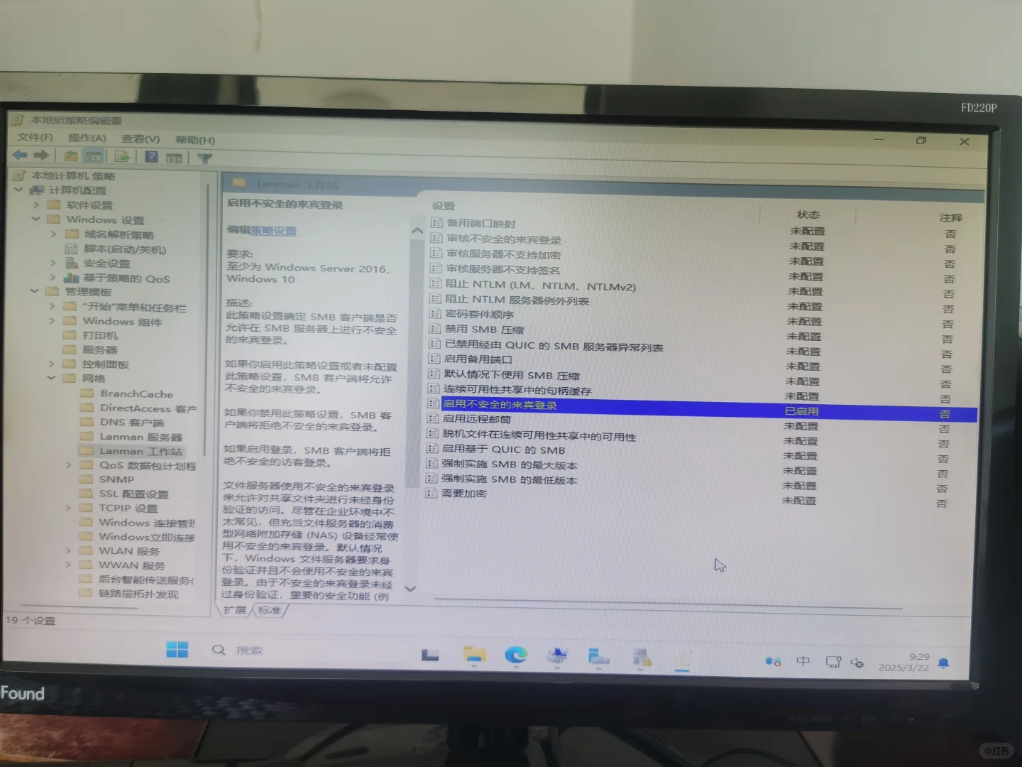 两步解决Win11 win2025无法访问局域网共享