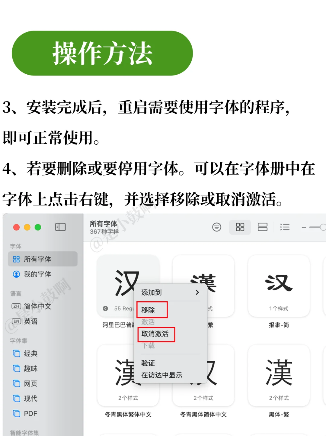 Mac如何安装字体？
