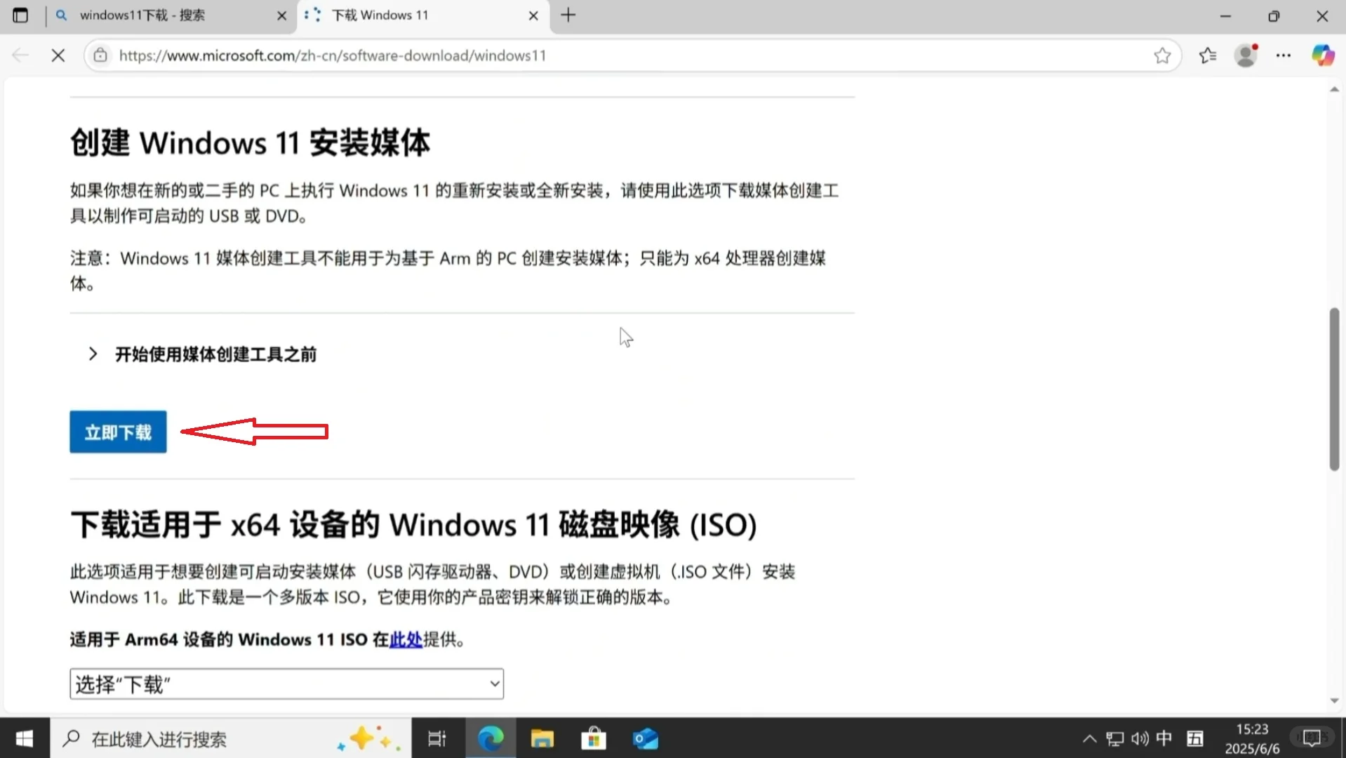 纯净版Windows11操作系统的安装（一）