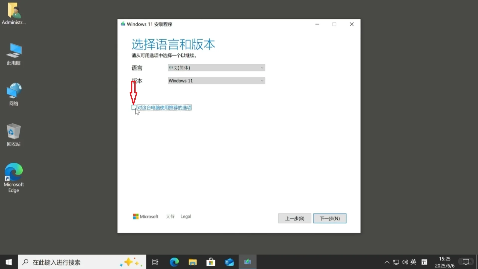 纯净版Windows11操作系统的安装（一）