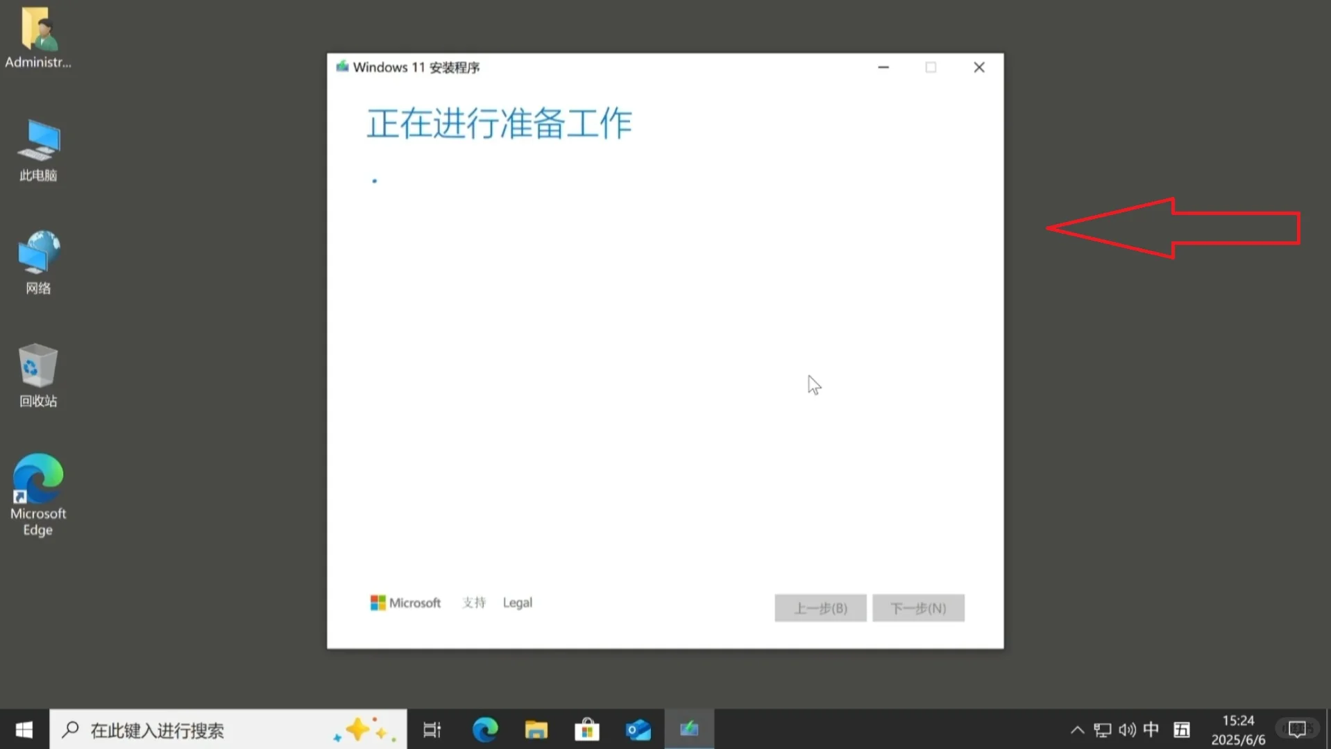 纯净版Windows11操作系统的安装（一）