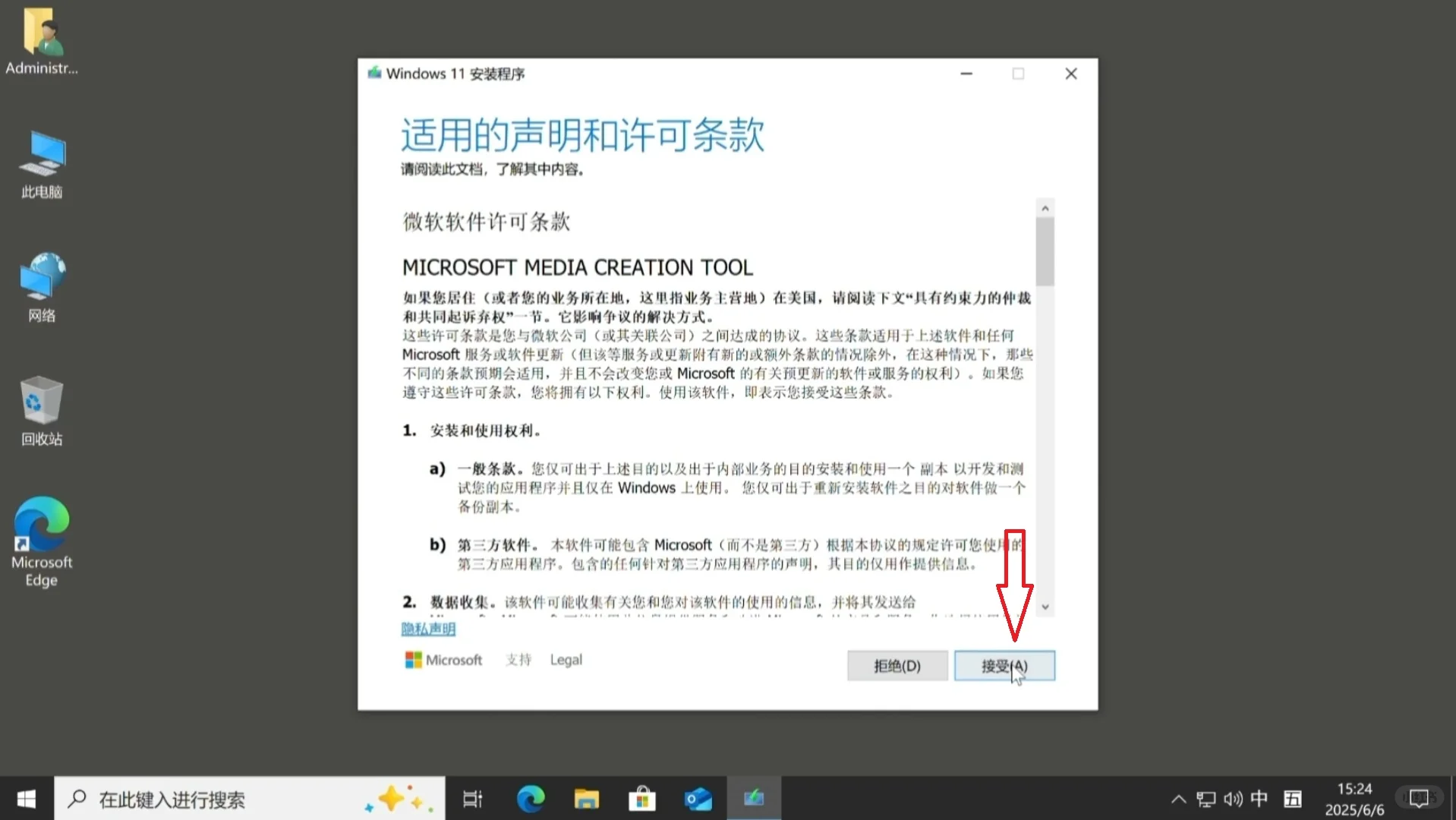 纯净版Windows11操作系统的安装（一）