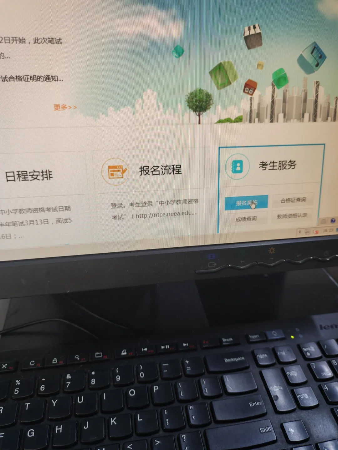 教资报考流程