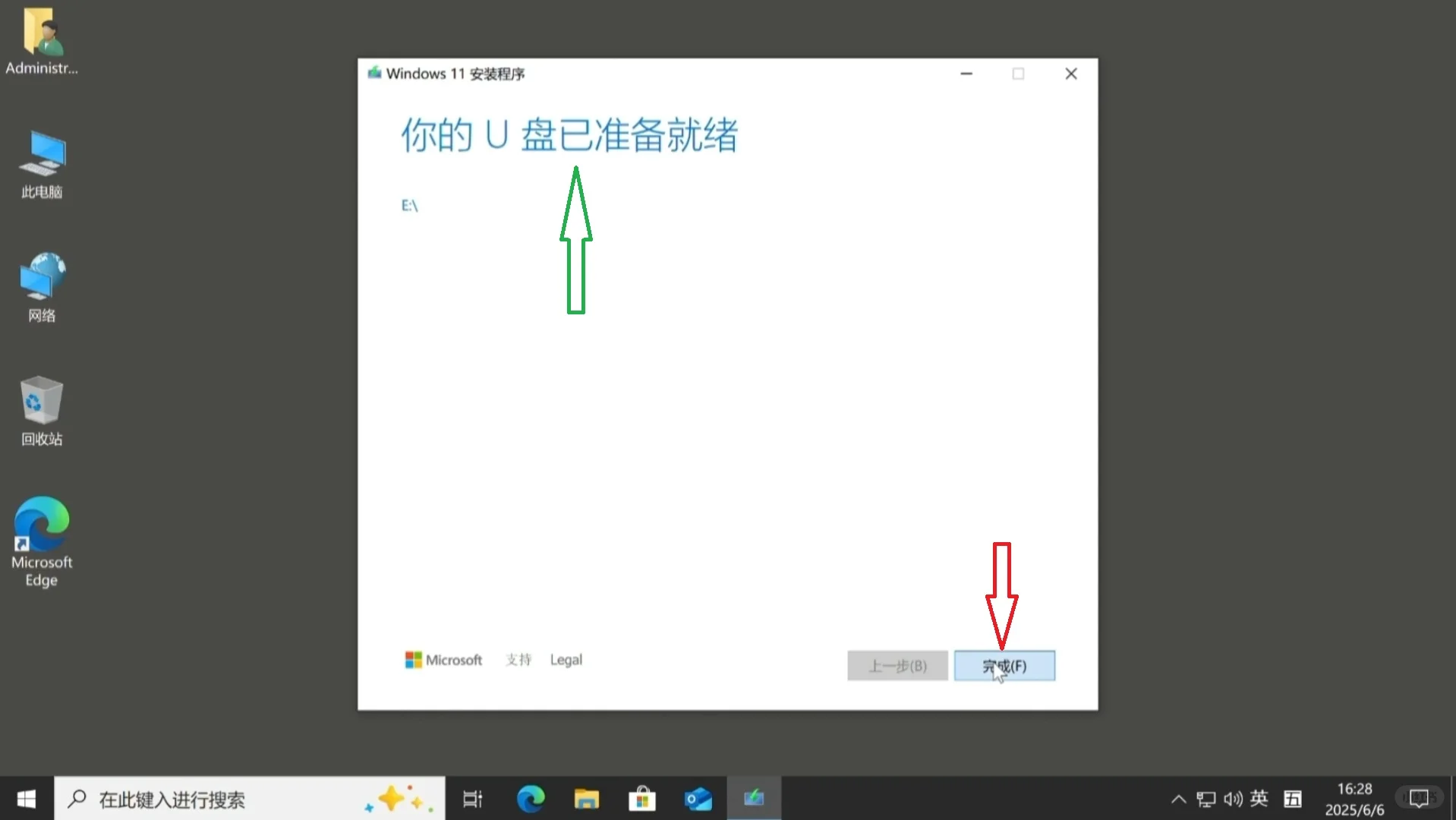 纯净版Windows11操作系统的安装（一）
