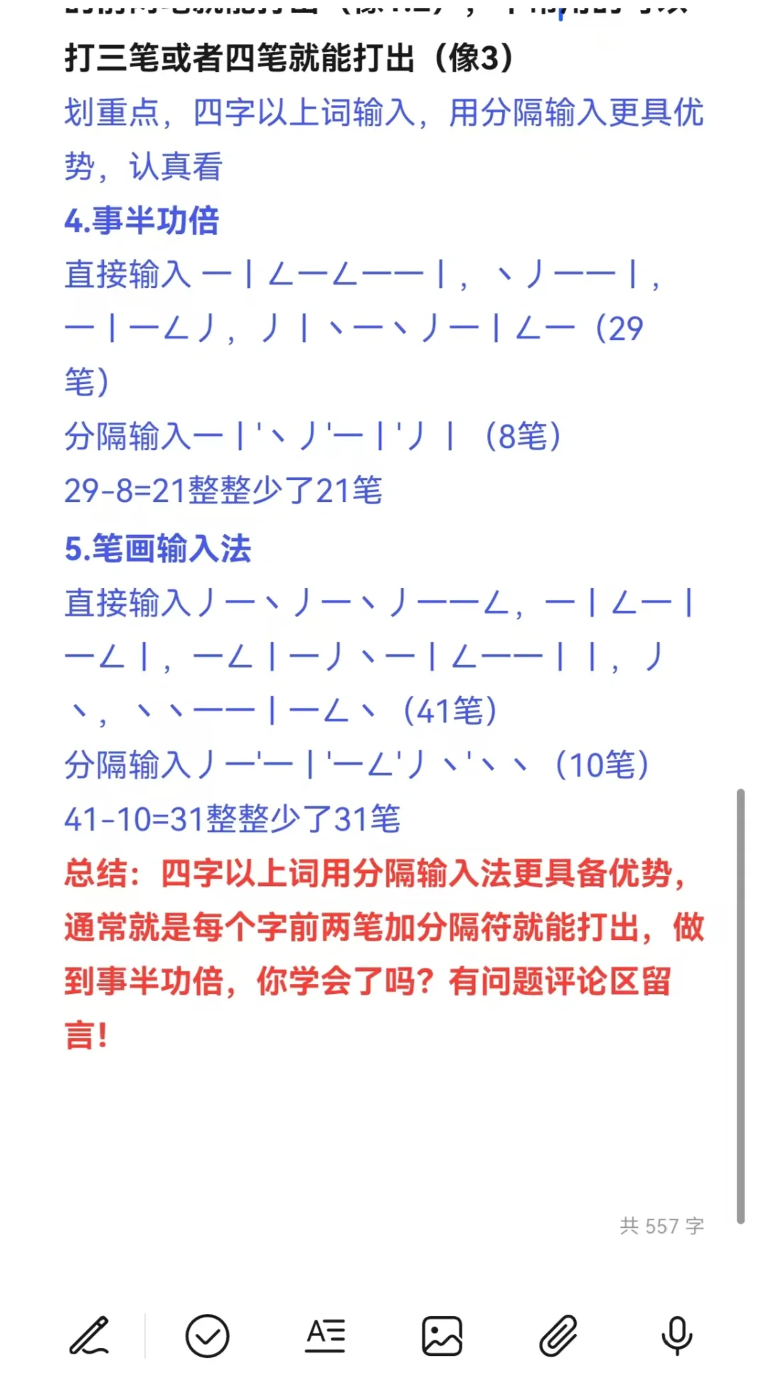 笔画输入法实用技巧，用分隔、分词打词超快！ - 宋马