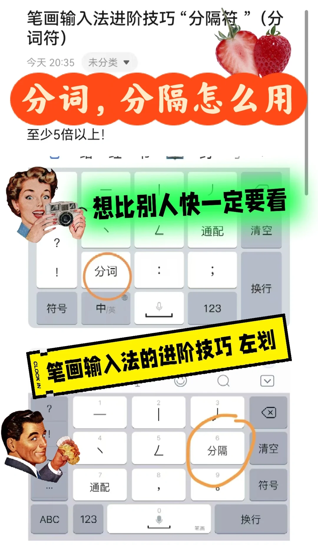 笔画输入法实用技巧，用分隔、分词打词超快！ - 宋马