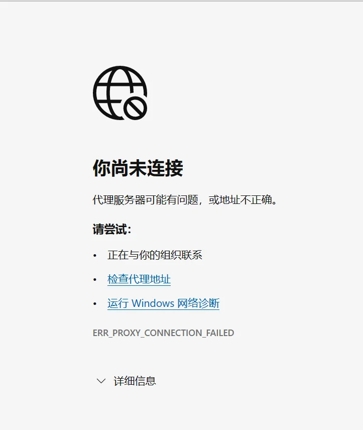 你还在为网络代理服务器出问题而烦恼吗？