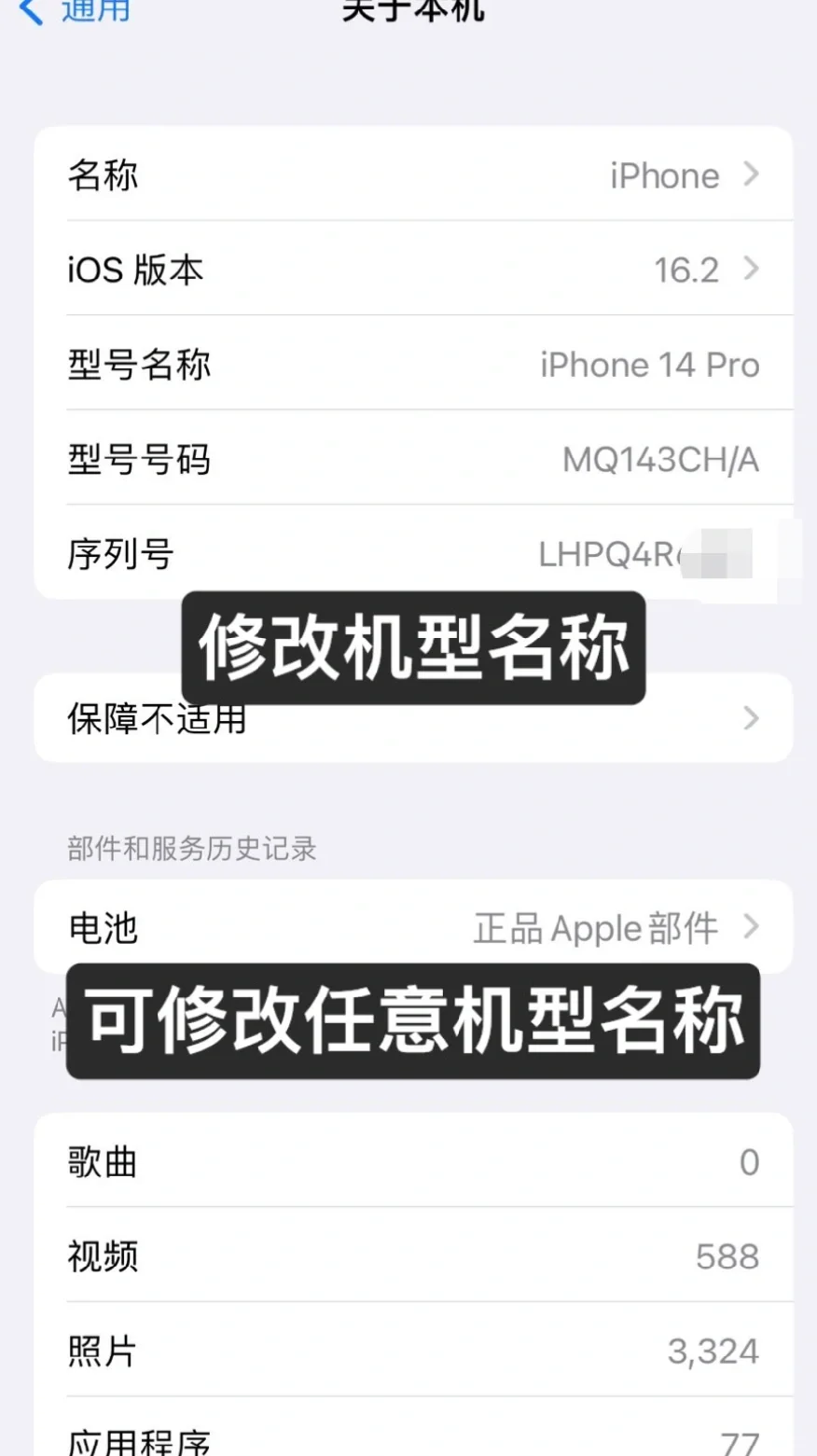 苹果各型号修改型号名称 - 宋马