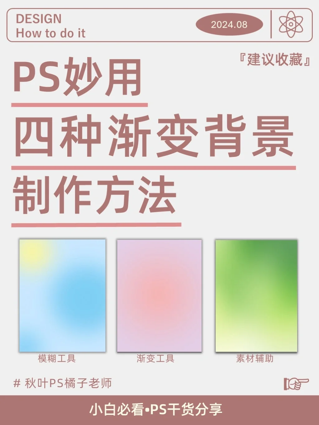 终于知道怎么用PS制作好看的渐变背景啦🥰