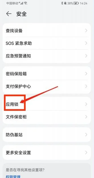 华为手机给相册加密的方法 - 宋马