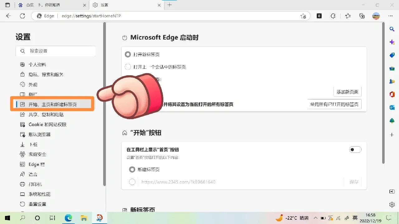 Microsoft Edge被篡改，如何更改为原页面