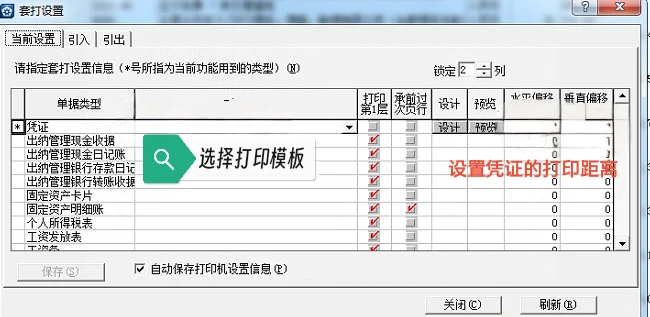 金蝶软件 凭证打印出来显示不正常 - 宋马