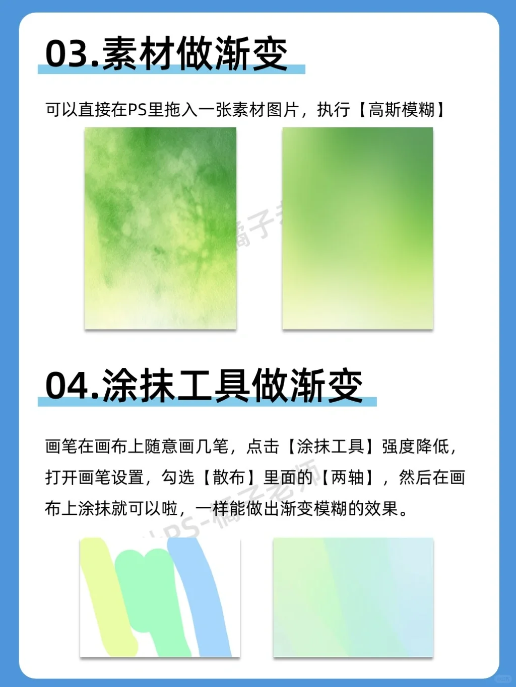 终于知道怎么用PS制作好看的渐变背景啦🥰