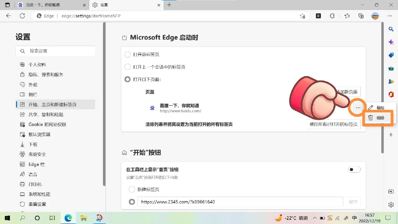 Microsoft Edge被篡改，如何更改为原页面