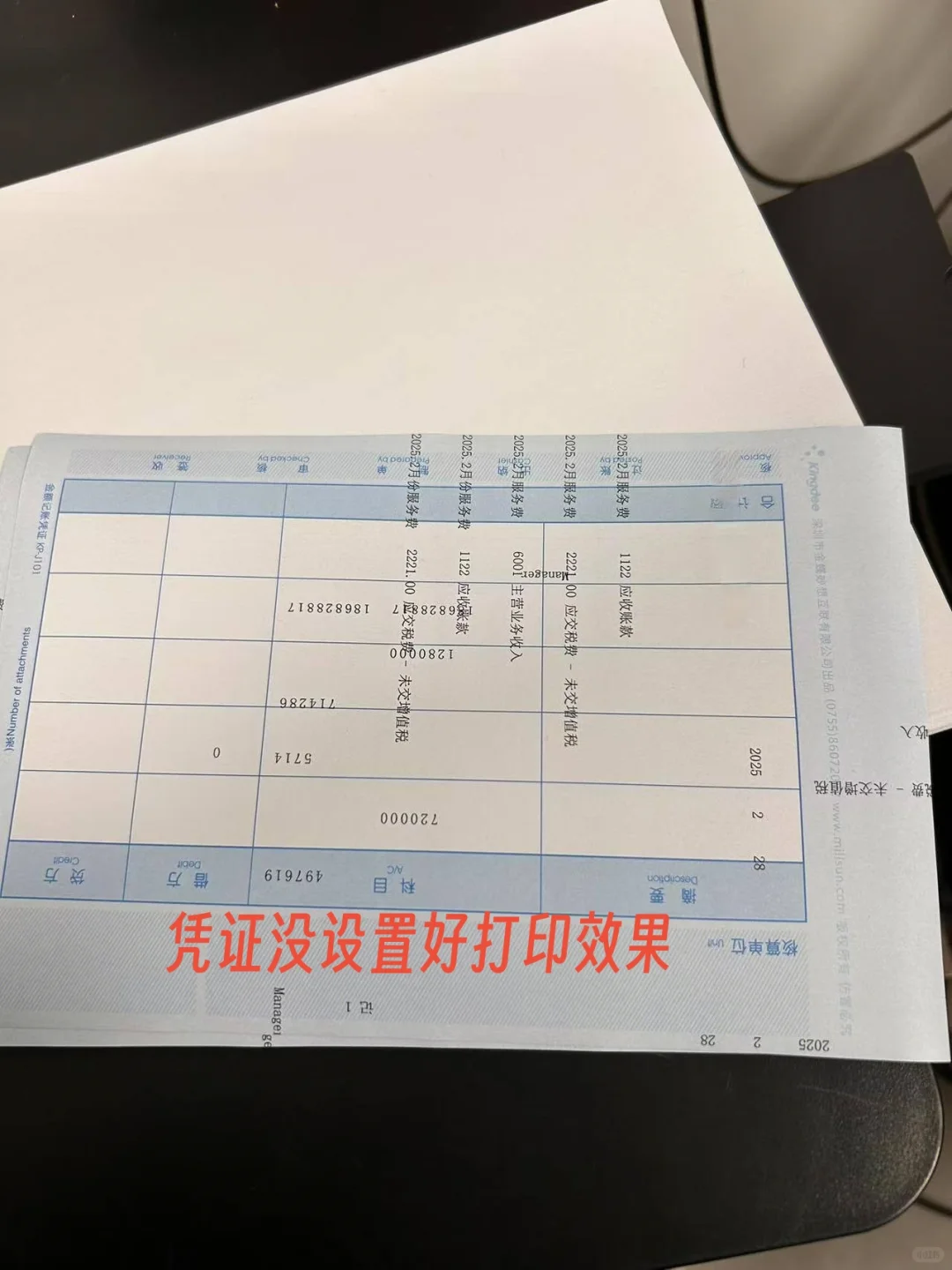 金蝶软件 凭证打印出来显示不正常 - 宋马