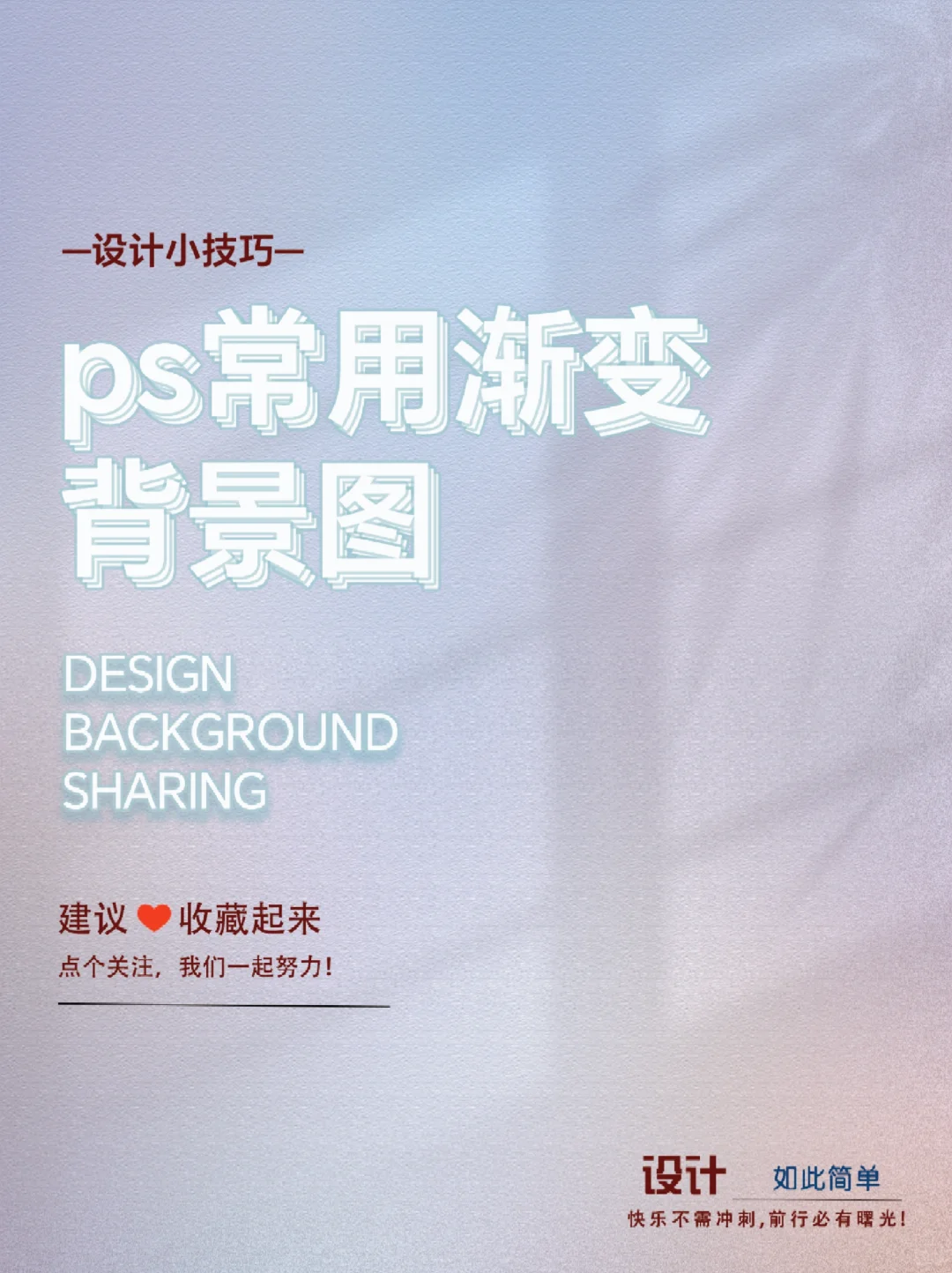 ps练习02|好看的渐变背景制作